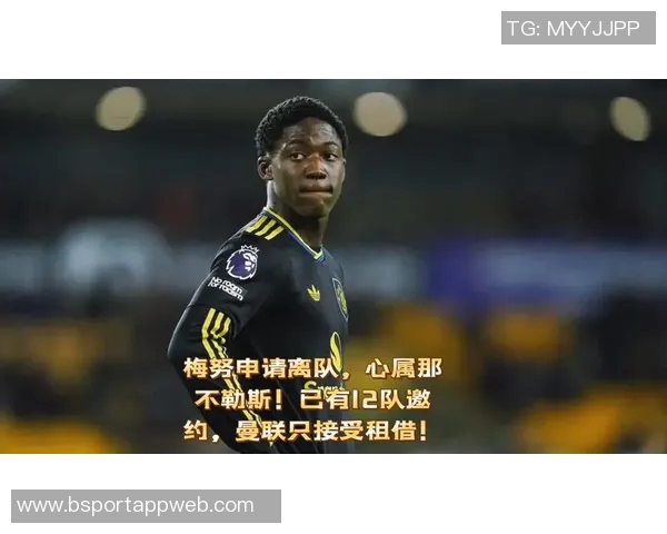 曼联不愿放梅努离队曹哥呼吁更高转会费以寻替代者